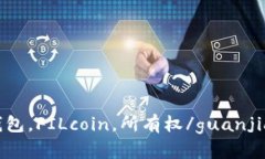 TP钱包，FILcoin，所有权/guanjianci