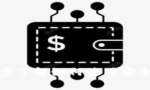 加密货币手机app:一步了解如何使用安全的数字货币交易软件