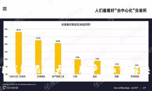 TP钱包限制大陆用户？如何解决？