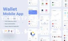 如何将ETH转到TP钱包，以获取更多收益？ETH转到