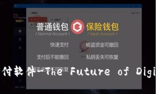 苹果加密货币支付软件-The Future of Digital Payments?