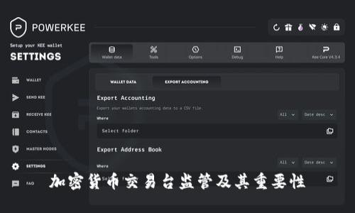 加密货币交易台监管及其重要性