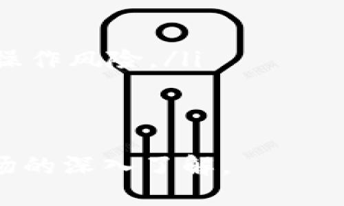 加密货币未来：除了交易，还能有哪些用途 | 
加密货币,未来,应用,交易所,区块链,数字资产,支付手段,投资/guanjianci

问题一：加密货币未来有哪些应用场景？
虽然加密货币以交易为主，但是在未来也有许多其他应用，比如：
ul
  li1. 区块链技术的应用：加密货币是区块链技术的诞生之一，未来将有更多数字资产融入区块链中。/li
  li2. 数字资产：加密货币可以衍生出更多有价值的数字资产，比如虚拟商品或者虚拟房地产。/li
  li3. 支付手段：目前加密货币已经被部分商家接受作为支付手段，如未来数码货币正式推出，它可能会成为更方便的支付手段。/li
  li4. 投资：投资是加密货币最基本的用途，未来的加密货币市场可能更加庞大。/li
/ul

问题二：交易所是加密货币未来唯一的出路吗？
加密货币的价值不仅仅来自于交易所的需求，它本身作为一种新式货币，其价值可以包括安全、匿名、去中心化等等，可以作为一种保值手段，也可以在一些场合作为一种支付手段。
此外，未来随着区块链技术的进一步应用，加密货币的使用场景也会不断扩大，交易所只是其中的一部分。

问题三：在未来的支付体系中，加密货币能否代替现有的支付方式？
在未来，随着加密货币的推广和技术的进步，它有可能成为一种新的支付方式。加密货币在速度、安全性、低成本等方面都有优势，但是目前由于法律法规和普及率等问题，其在支付体系中的地位还有很长的路要走。

问题四：未来加密货币如何应对法律法规问题？
随着加密货币市场的不断发展，各国政府对于加密货币的监管已经越来越严格，在未来，加密货币也需要遵守当地的法律法规。同时，加密货币行业也需要积极与政府进行沟通和合作，寻求更好的发展。

问题五：未来的加密货币市场将如何演变？
未来加密货币行业将从交易所为主转变为复杂多元的市场，更加注重使用场景和技术创新。随着区块链技术的深入发展，加密货币的性质和使用方式也会不断演变，从而形成更加开放和包容的市场。

问题六：加密货币投资应该注意哪些风险？
目前加密货币市场仍然处于发展初期，存在一定的投资风险。投资者应该注意以下几点:
ul
  li1. 市场风险：加密货币市场比较波动，投资者需要了解市场动向，制定明确的操作策略。/li
  li2. 信息风险：由于加密货币市场的不透明性，投资者须要多方面深入了解，了解投资风险和操作风险。/li
  li3. 技术风险：由于区块链和加密货币属于新兴技术，存在技术瑕疵也是一种风险。/li
/ul 

在加密货币市场投资需要投资者保持冷静，切勿跟风，理性看待市场变化，以及保持对技术和市场的深入了解。