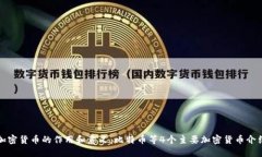 加密货币的作用和意义，比特币等4个主要加密货