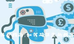 护指南加密货币保护指南：如何确保您的数字资