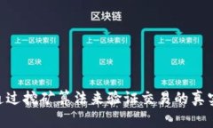 加密货币机制和比特币的工作原理加密货币、比