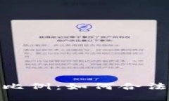 加密货币税收比例：如何合法减少税收流失