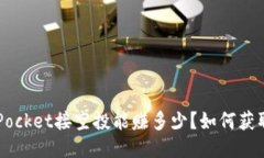TokenPocket接空投能赚多少？如何获取空投？