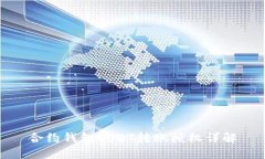 合约钱包USDT转账授权详解