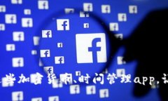 头发稀疏？赶紧了解这些加密货币、时间管理a