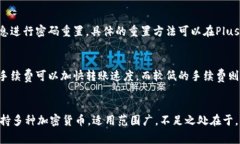 : Plus钱包的比特币数量和如何使用，加密货币安