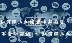 金融领域 - 如何跟上加密货币新趋势加密货币再