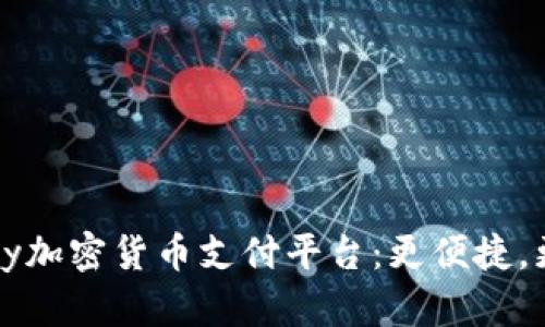 BitPay加密货币支付平台:更便捷,更安全