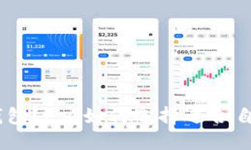 屎币该放哪个钱包？| 《如何选择适合自己的屎币钱包》