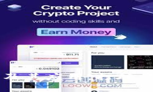 了解鲍尔加密货币及其应用，打破传统支付方式的限制