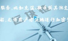 在区块链和加密货币的语境中，“加油站”通常