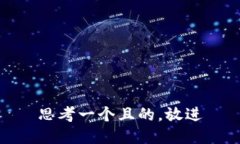 思考一个且的，放进