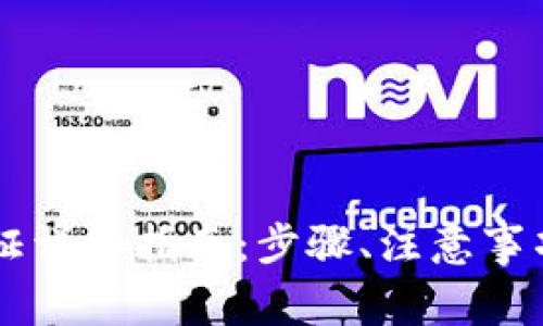 tpWallet实名认证详细指南：步骤、注意事项与常见问题解析