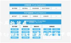 思考一个且的优质如何解决tpWallet安卓版无法下载