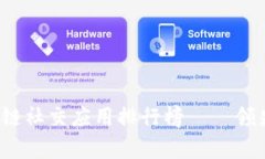 2023年最新区块链社交应用排行榜——领先趋势与