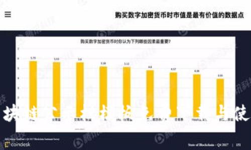 最新区块链公示栏模板免费下载与使用指南