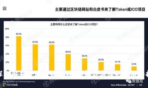 深入解析井通币区块链：创新与应用的前沿科技