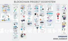 下面是符合您需求的内容：如果tpWalletU被转走了
