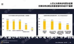 如何在tpWallet中取消以前的授权：详细指南