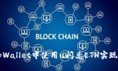 思考  如何在tpWallet中使用u闪兑ETH实现快速交易