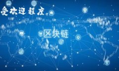 关于“度小满区块链发行币多少钱”，不同于传