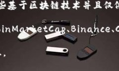 区块链技术的迅速发展使得各种加密货币层出不