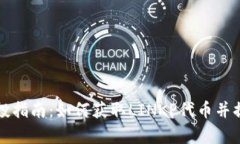 tpWallet空投指南：如何获取LINKP代币并提升投资回