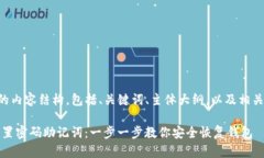 以下是一个符合的内容结构，包括、关键词、主