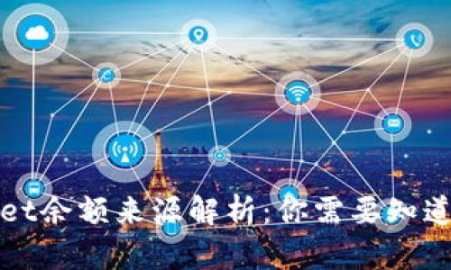 tpWallet余额来源解析：你需要知道的一切