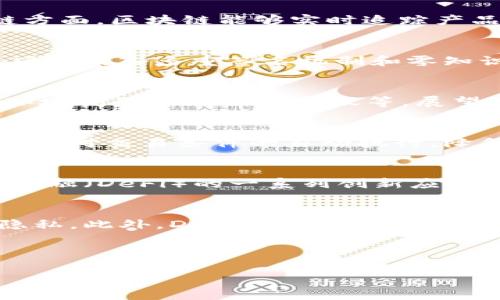 anterior区块链项目最新动态解析：2023年值得关注的前沿发展与趋势/anterior
区块链, 区块链项目, 最新动态, 2023/guanjianci

## 内容主体大纲

### 引言
- 区块链技术的崛起
- 2023年区块链项目的重要性

### 区块链技术的背景
- 区块链的起源
- 其在各个领域的应用

### 最新的区块链项目概述
- 描述几项领先的区块链项目
- 分析这些项目的独特之处

### 2023年区块链技术的趋势
- 可扩展性问题的解决方案
- 确保安全性的创新
- DeFi与NFT的持续发展
- 区块链与人工智能结合的前景

### 区块链项目如何影响经济与金融
- 区块链在金融领域的应用
- 数字货币的未来

### 社会影响与应用
- 区块链对供应链管理的影响
- 在医疗和教育领域的应用

### 未来的展望
- 新兴技术的融合
- 对政府和政策的影响

### 结论
- 区块链技术的未来趋势与潜力
- 个人与企业应如何应对变化

---

### 引言
区块链技术自其诞生以来，一直是全球技术创新的热议话题。随着比特币等加密货币的兴起，一些初创公司也相继涌现，推动区块链的不断发展。进入2023年，众多新的区块链项目正在崭露头角，带来许多令人振奋的发展与机遇。

将此技术广泛应用于各个行业，像金融、医疗与供应链管理等领域都看到区块链的巨大潜力与应用场景。本文将深入分析一些最新的区块链项目，探讨其发展动态与未来趋势。

### 区块链技术的背景
#### h4区块链的起源/h4
区块链技术源于比特币的概念，由中本聪在2008年首次提出。它的核心特性是去中心化、透明性和不可篡改性，这使得它在金融领域外的许多应用场景得以探索。

#### h4其在各个领域的应用/h4
随着技术的不断成熟，区块链的应用已经扩展到多个领域，包括供应链管理、金融服务、医疗健康及公共事务中。区块链的透明性保证了数据的真实性，而智能合约使得交易自动化，降低了人力成本和风险。

### 最新的区块链项目概述
2023年涌现出许多颇具潜力的区块链项目，例如某些专注于环保的绿色区块链项目，以及正在探索解决可扩展性问题的Layer 2解决方案。这些项目不仅通过创新的应用场景吸引投资者关注，同时也在尝试解决行业内存在的痛点。

### 2023年区块链技术的趋势
#### h4可扩展性问题的解决方案/h4
关于区块链可扩展性的问题一直是行业内的重要议题。2023年，许多项目正在尝试通过Layer 2方案来提高交易速度和降低交易成本。

#### h4确保安全性的创新/h4
随着网络攻击的频繁，区块链项目越来越重视安全性。这一趋势促使开发者们探索新的加密算法和数据保护机制，确保用户的数据与资产安全。

#### h4DeFi与NFT的持续发展/h4
去中心化金融（DeFi）项目与非同质化代币（NFT）在最近几年的快速发展仍将持续。2023年，众多创作者与投资者对NFT市场的兴趣仍然高涨，各类应用与市场正在不断涌现。

#### h4区块链与人工智能结合的前景/h4
未来，区块链与人工智能的结合被认为是一个潜在的趋势。通过结合两者的优势，开发者可以创造出更为智能与高效的解决方案，这将在医疗、财务等领域产生重大影响。

### 区块链项目如何影响经济与金融
#### h4区块链在金融领域的应用/h4
区块链技术在金融服务中的应用广泛，包括跨境支付、借贷、资产的token化等。2023年，更多金融机构开始探索如何利用区块链技术提高效率并降低成本。

#### h4数字货币的未来/h4
随着央行数字货币（CBDC）的研发，未来的货币形式可能会发生深刻变化。数字货币的引入也将令金融市场出现新的动态，引发监管与安全的重新思考。

### 社会影响与应用
#### h4区块链对供应链管理的影响/h4
在全球化的背景下，供应链管理面临着许多挑战。区块链技术能够实现端到端的透明性，确保产品信息的真实性，从而更有效地管理供应链。

#### h4在医疗和教育领域的应用/h4
区块链在医疗行业的应用正在逐渐受到重视，包括记录患者数据的安全性与可互操作性。在教育领域，区块链可以提供可信的学历认证，减少伪造现象。

### 未来的展望
#### h4新兴技术的融合/h4
随着科技的不断进步，区块链技术将与更多新兴技术（如物联网、5G等）相结合，推动跨行业的数字化转型。这种融合将为各行各业提供无限的可能。

#### h4对政府和政策的影响/h4
区块链的发展也将对政府及监管机构的政策产生影响。如何在促进技术创新的同时保护消费者权益，将成为政府部门面临的新挑战。

### 结论
区块链技术的发展不仅限于加密货币，其在多个领域的应用前景广阔。随着技术的不断创新，未来的区块链项目将极大改变经济、金融及社会运行的方式。因此，无论是个人还是企业，都应积极关注并适应这一正在迅速发展的领域。

---

### 相关问题及详细介绍

#### 问题1：区块链技术如何推动经济发展？
区块链技术正逐渐成为推动经济发展的新动力。通过提高交易透明度和效率，它在金融服务、供应链管理和数据安全等多个领域展现出了巨大的潜力。首先，区块链能够简化金融交易流程，消除中介环节，从而降低操作成本。其次，提供透明且不可篡改的交易记录，使得企业之间的合作更具信任度。同时，在供应链方面，区块链能够实时追踪产品的流转情况，增强消费者对品牌的信任，这在食品、药品等行业尤为重要。综合来看，区块链有助于促进贸易便利化，实现资源的有效配置，从而推动经济增长。

#### 问题2：区块链项目如何保证数据安全？
数据安全是区块链技术的重要特点之一。区块链通过去中心化的方式，使得信息不再集中存储于某个中心，而是分布于整个网络，减少了单点故障的风险。同时，使用的加密算法确保了交易数据的安全性，每一笔交易都经过加密，且一旦添加到区块中，就无法被轻易修改。为了进一步提高安全性，许多新兴区块链项目引入多重签名机制和零知识证明等技术，让用户在验证身份的同时，保护隐私。此外，随着技术的发展，智能合约的应用进一步增强了交易的安全性，因为合约的执行不再依赖于第三方，这减少了人为干预的风险，使得整个生态系统更加安全可靠。

#### 问题3：NFT的未来前景如何？
非同质化代币（NFT）在近年来的迅速发展引起了广泛关注。NFT的特性在于每个代币都是独一无二的，适用于数字艺术、游戏、音乐等领域，给创作者带来新的收入模式和机会。随着越来越多的艺术家和品牌入驻NFT市场，且各类平台的不断涌现，NFT市场正在迅速扩大。然而，NFT也面临一些挑战，比如市场泡沫、环境问题以及版权争议等。展望未来，NFT有可能进一步与虚拟现实、区块链游戏等新兴行业融合，创造出更丰富的用户体验和商业模式。此外，更多的传统行业也可能寻求借助NFT来提升品牌价值和用户参与度。

#### 问题4：区块链如何影响供应链管理？
区块链技术在供应链管理中的应用潜力非常巨大。传统供应链面临诸多挑战，如信息不透明、假冒伪劣产品的流通及供应链的复杂性等。而区块链技术的引入，能够实现全流程的透明追溯，无论是在原材料采购还是在产品交付的任何节点，用户都能获得实时、准确的信息。此外，区块链的智能合约功能可以确保各方对交易条件的自动执行，降低了人力干预的可能性，极大地提高了效率和准确性。在食品和药品行业，区块链的可追溯性为安全管理提供了技术保障，帮助品牌建立起消费者的信任。因此，越来越多的企业开始考虑在其供应链中整合区块链技术，以提升其竞争力和客户满意度。

#### 问题5：区块链技术在金融服务领域的应用有哪些？
区块链在金融服务领域的应用正逐渐形成趋势，首先是跨境支付的改进。传统的跨境支付流程复杂且耗时，而区块链技术通过去中心化的解决方案，不仅提高了交易速度，还降低了手续费。其次，区块链为资产的tokenization（代币化）提供了基础，企业可以通过发行代币吸引投资者，为项目融资。此外，去中心化金融（DeFi）的一系列创新应用如借贷、交易所、流动性挖矿等都基于区块链技术，用户不再依赖传统的金融机构，而是通过智能合约实现交易，获得更高的收益。最后，央行数字货币（CBDC）的研究与开发也显示出区块链在金融服务中的潜力，将改变我们对货币的理解与使用方式，为传统金融带来新的机遇与挑战。

#### 问题6：2023年区块链技术的未来趋势是什么？
进入2023年，区块链技术的未来发展趋势显得愈发重要。首先是可扩展性问题的解决，众多项目正致力于提高区块链的交易处理能力，例如使用Layer 2技术来降低网络拥堵。其次，安全创新依然是一个重要的关注点，随着网络袭击和数据泄露事件的增多，区块链项目必须不断提升安全性，以保护用户资产和隐私。此外，DeFi与NFT的结合与融合将会继续创新，带来更多有趣的商业模式。另一方面，区块链与人工智能、物联网等新兴技术的结合正逐步深入，各行业将实现数字化转型，提升运营效率。最后，法律和政策将对区块链的发展起到引导作用，监管机构必须平衡技术创新与消费者保护之间的关系，因此，未来政策变化也将对行业产生重要影响。

---

以上是围绕区块链项目最新动态的一些详细探讨，涵盖了多个关键领域与问题，希望这能为读者提供深入的理解与启示。