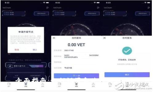 全面指南：如何设置和使用tpWallet