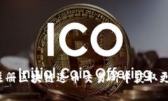 如何在注册区块链送币交易所中获取更多收益？