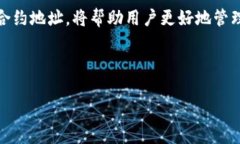 baioti如何在tpWallet中添加moi合约地址？详细指南