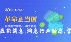 瓜州区块链最新消息：洞悉行业动态，掌握未来