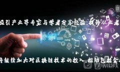 biao ti最新江苏区块链动态分析与发展趋势/biao