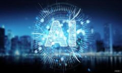 比特币与微信区块链：区别、应用与未来展望