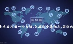 在当前的区块链技术背景下，关于比特币区块链