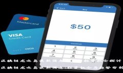 区块链龙之岛最新消息解析与投资机会探讨区块