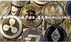 以下是您要求的内容：  如何在tpWallet中清除网站