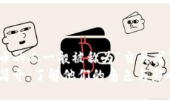 在区块链里卖币的人一般被称为“交易者”或“