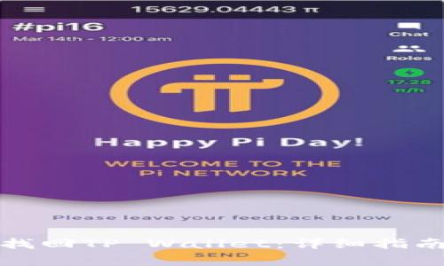 如何通过助记词找回TP Wallet：详细指南与常见问题解答