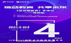 tpWallet删除后的数据恢复方法