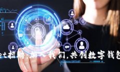 tpWallet招聘：加入我们，共创数字钱包的未来