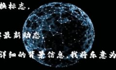 关于“tpWallet换标志了吗？”这个问题，首先需要