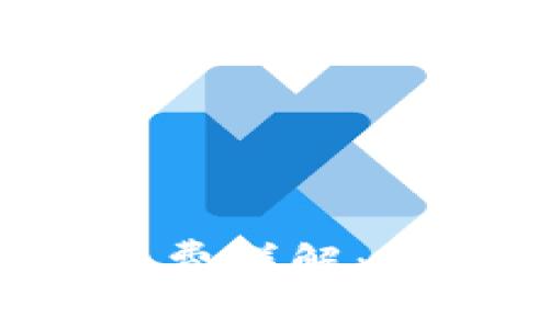 tpWallet转账矿工费详解：如何高效省钱转账？